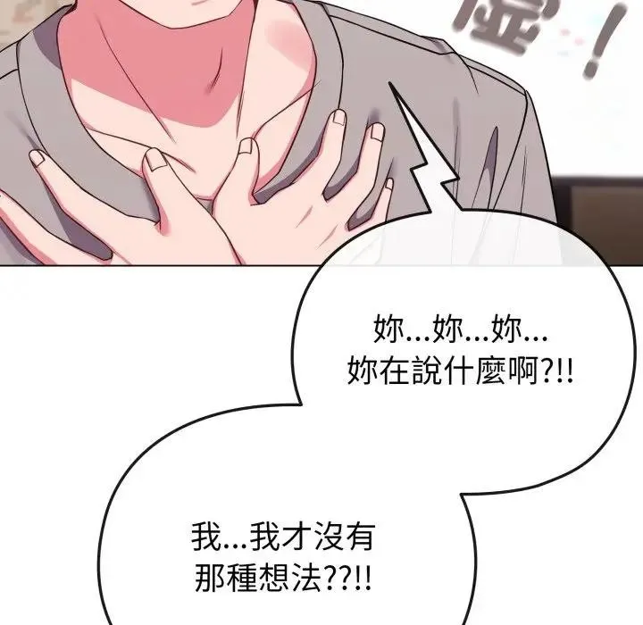 恋上年上的她 第29话 第117页