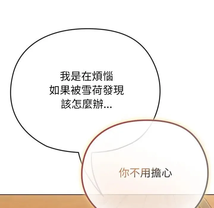恋上年上的她 第29话 第80页