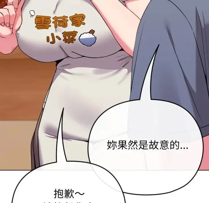 恋上年上的她 第29话 第72页