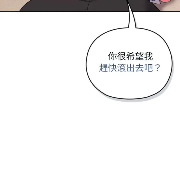 恋上年上的她 第29话 第134页
