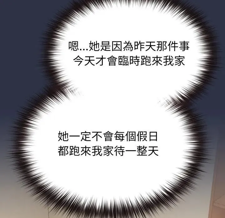 恋上年上的她 第29话 第156页
