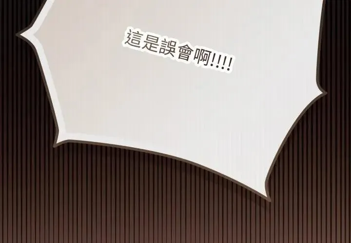 恋上年上的她 第29话 第2页