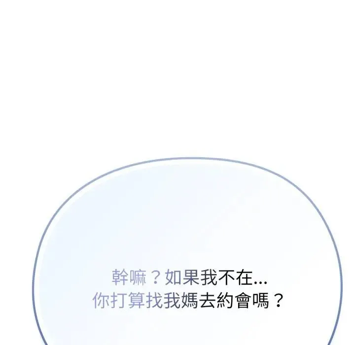 恋上年上的她 第29话 第115页