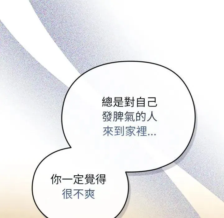 恋上年上的她 第29话 第132页