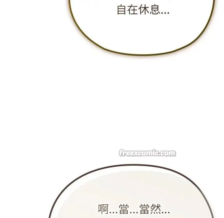 恋上年上的她 第29话 第140页
