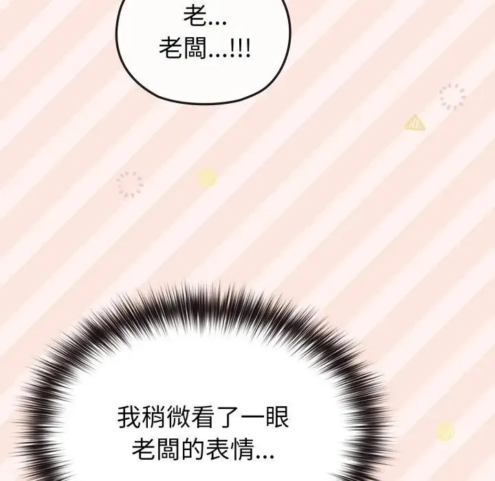 恋上年上的她 第29话 第25页