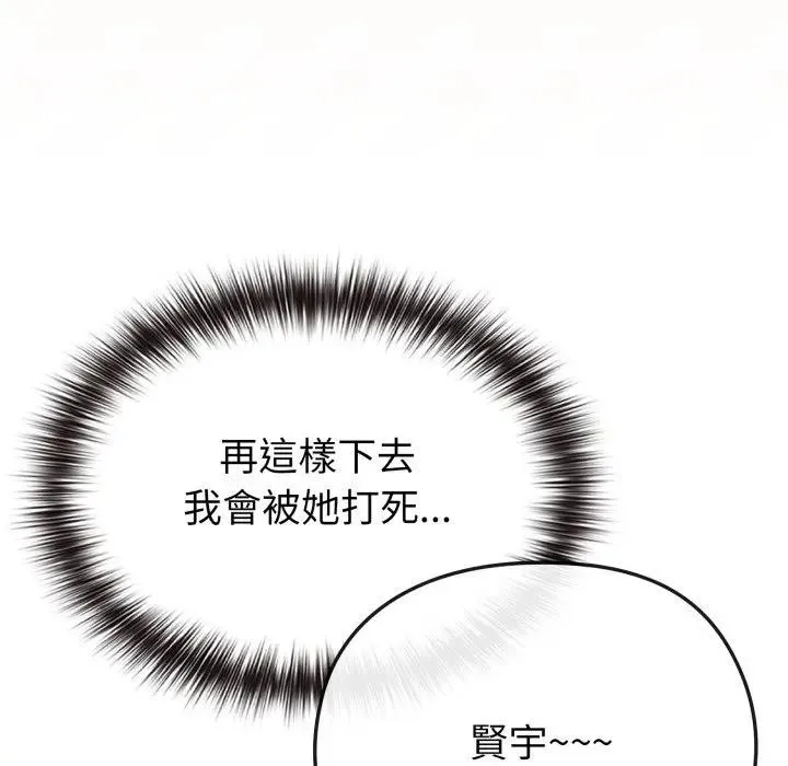 恋上年上的她 第29话 第31页