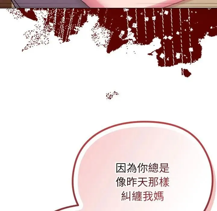 恋上年上的她 第29话 第146页
