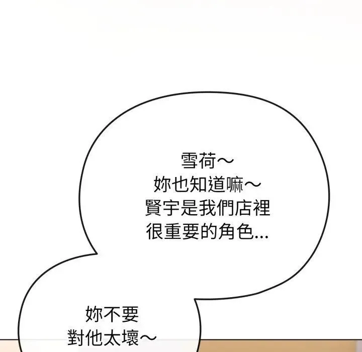 恋上年上的她 第29话 第46页
