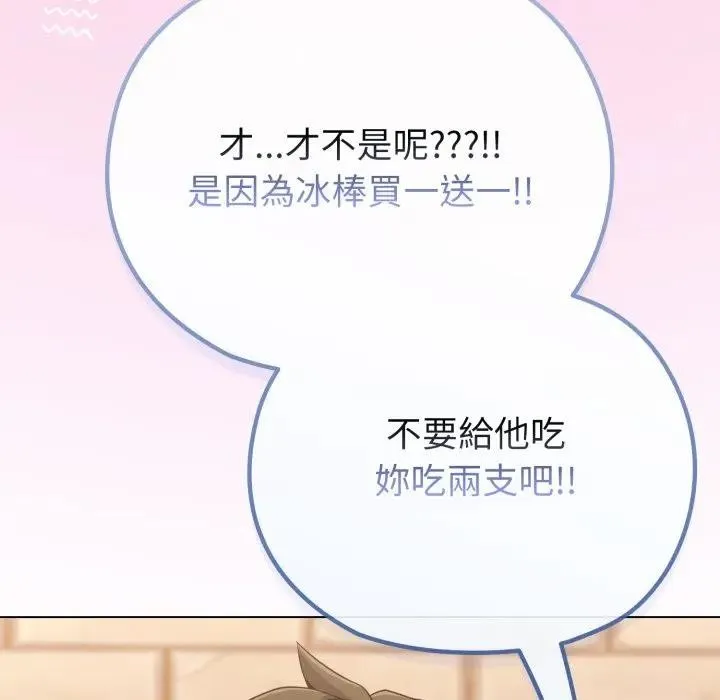 恋上年上的她 第29话 第52页