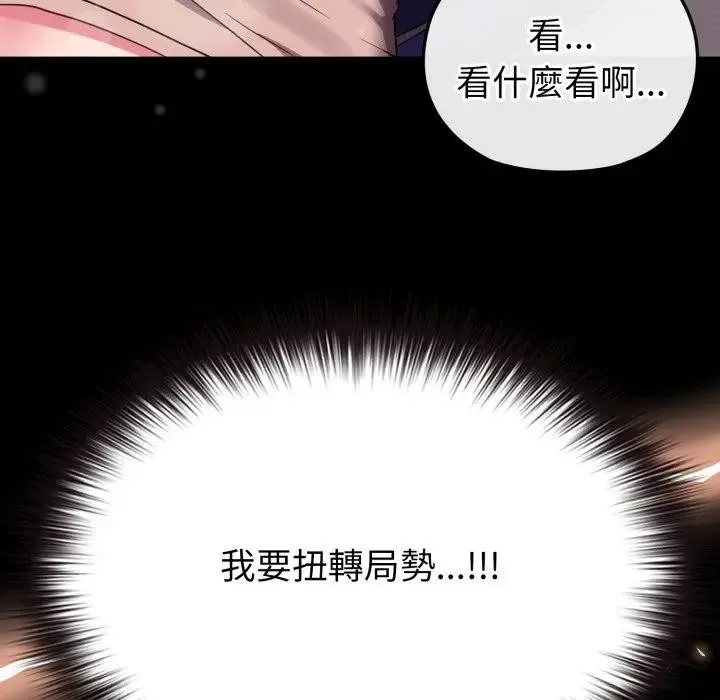 恋上年上的她 第29话 第180页