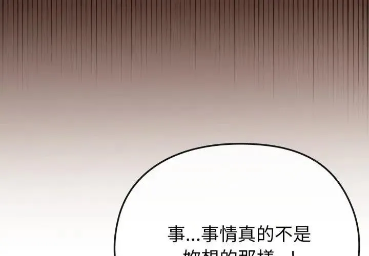 恋上年上的她 第29话 第3页
