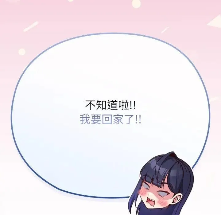 恋上年上的她 第29话 第59页