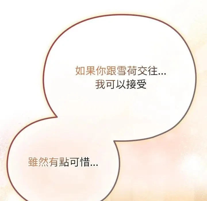恋上年上的她 第29话 第76页
