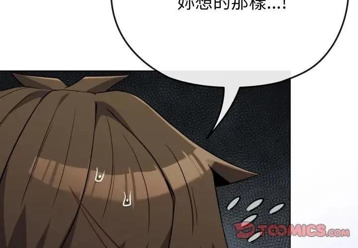 恋上年上的她 第29话 第4页