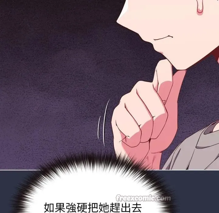 恋上年上的她 第29话 第154页