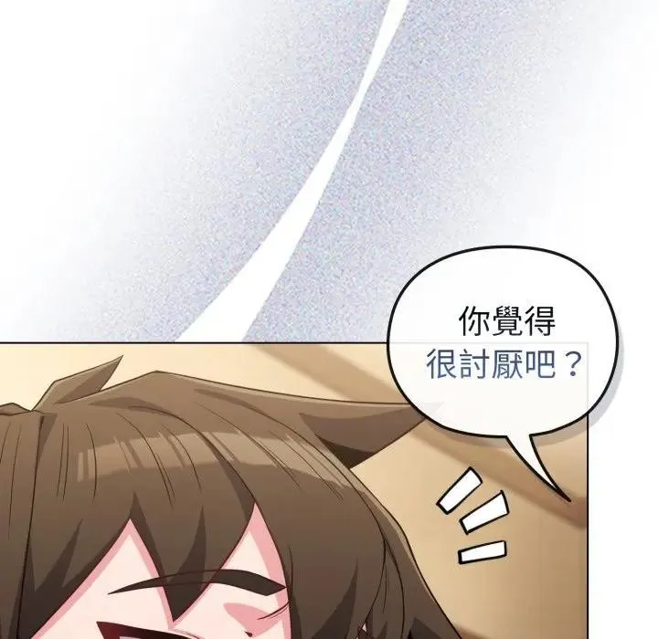 恋上年上的她 第29话 第130页
