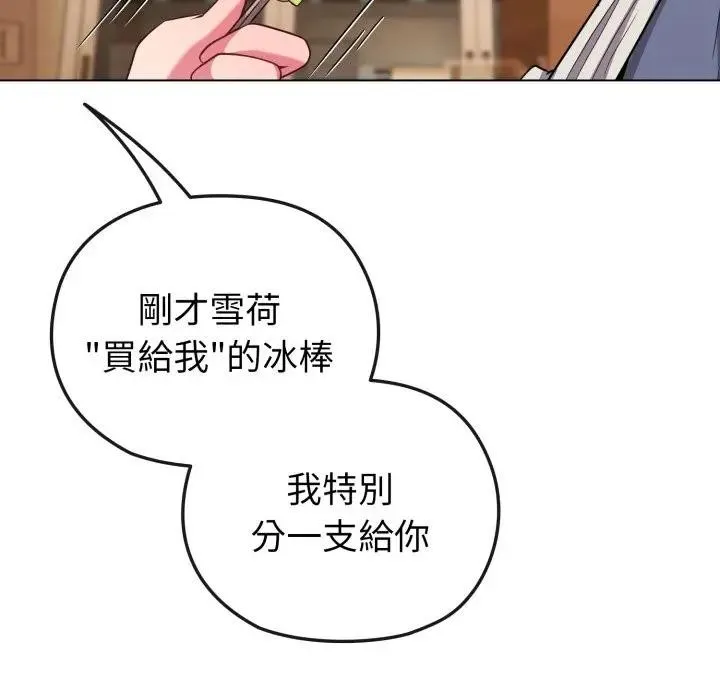 恋上年上的她 第29话 第67页