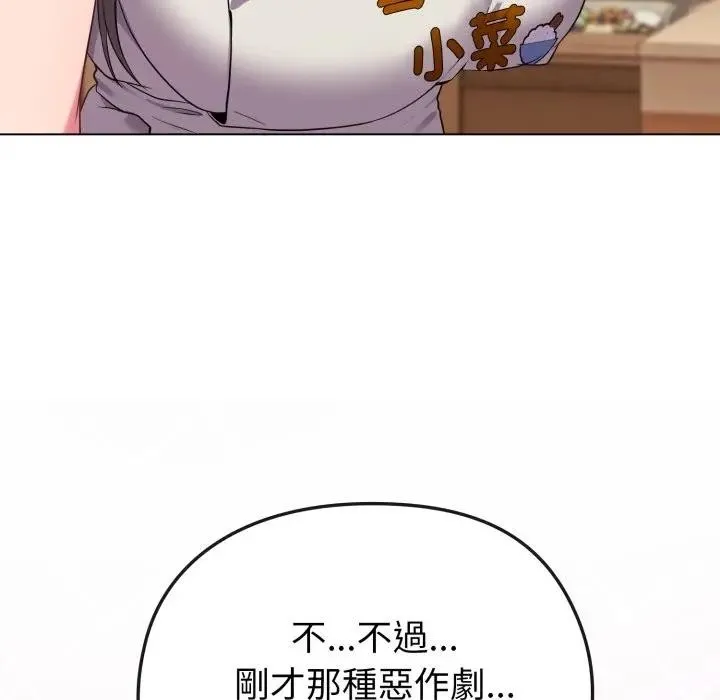 恋上年上的她 第29话 第90页