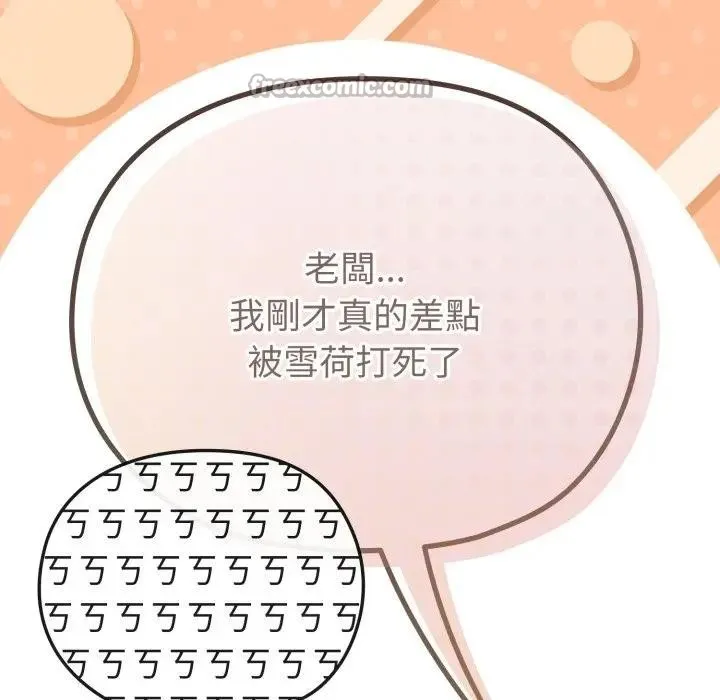 恋上年上的她 第29话 第70页