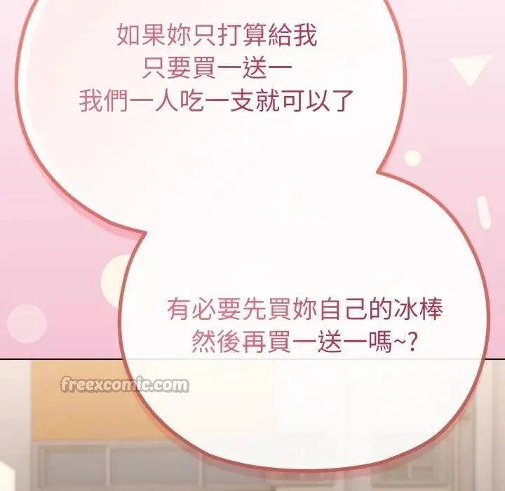 恋上年上的她 第29话 第56页