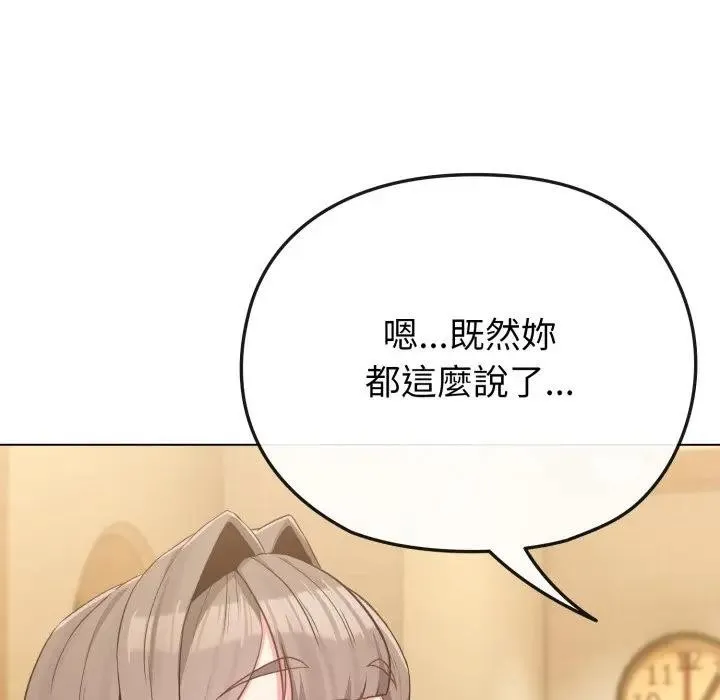 恋上年上的她 第29话 第88页