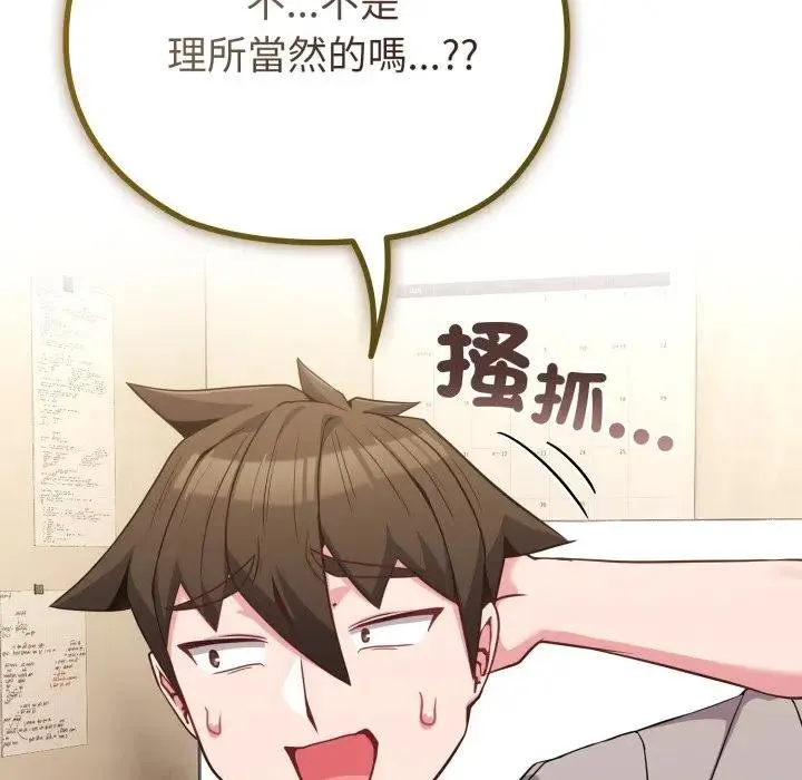 恋上年上的她 第29话 第138页