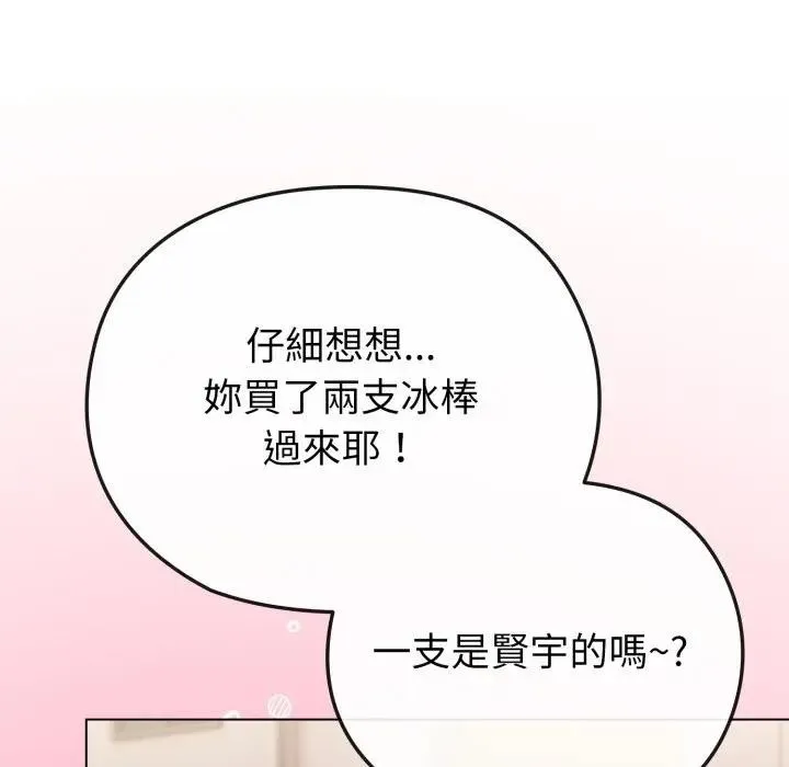 恋上年上的她 第29话 第49页