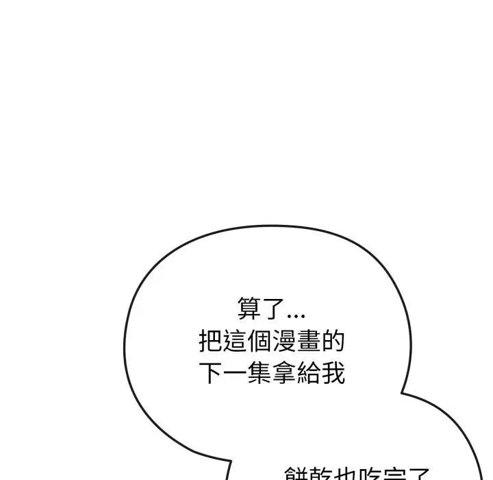 恋上年上的她 第29话 第149页