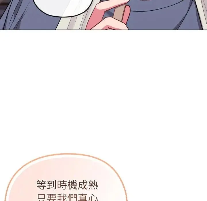 恋上年上的她 第29话 第82页