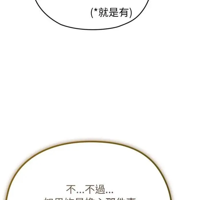 恋上年上的她 第29话 第118页