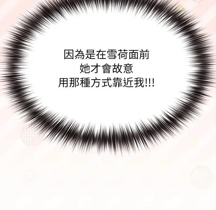 恋上年上的她 第29话 第30页