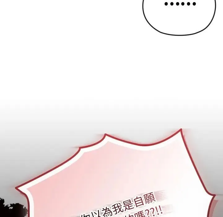 恋上年上的她 第29话 第143页