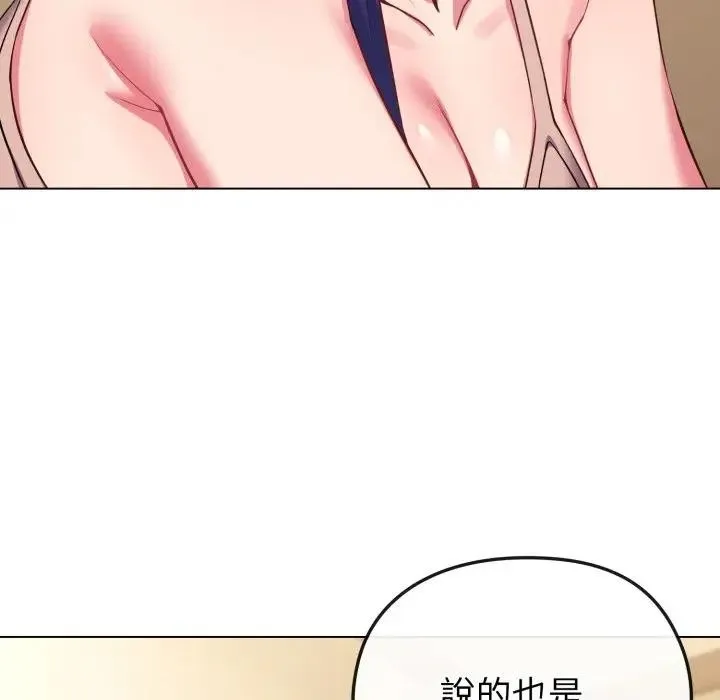 恋上年上的她 第29话 第123页