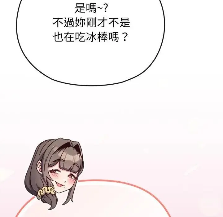 恋上年上的她 第29话 第55页