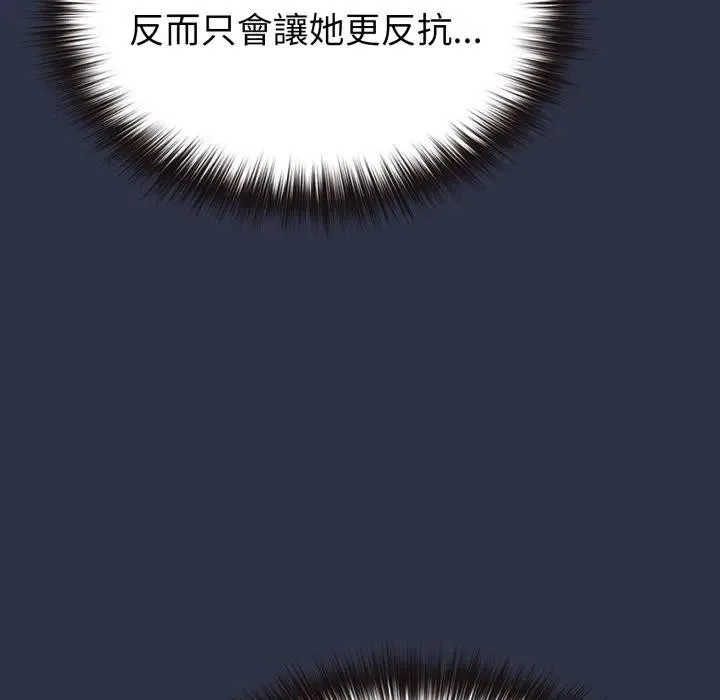 恋上年上的她 第29话 第155页