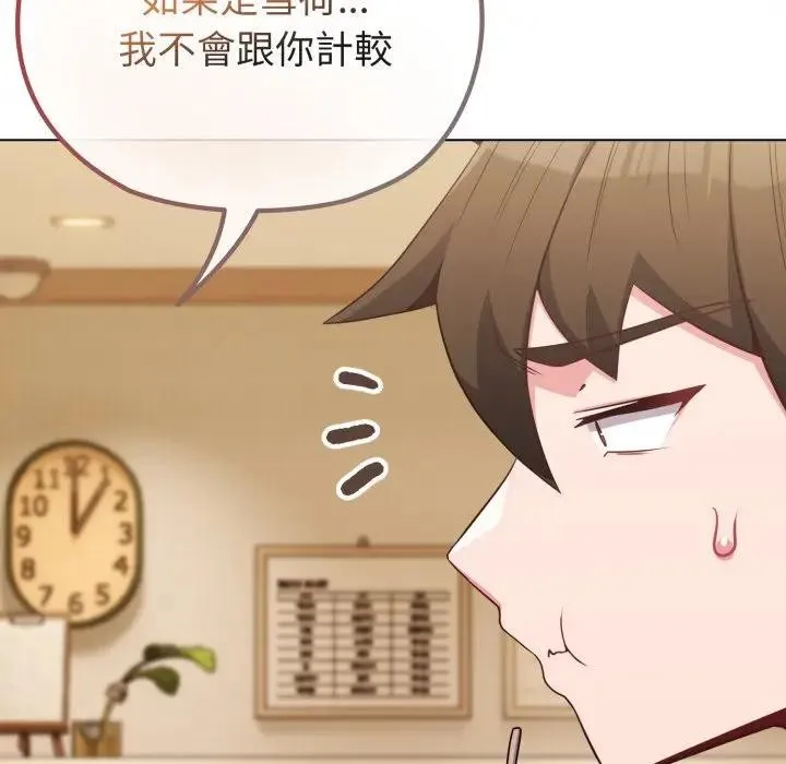 恋上年上的她 第29话 第74页