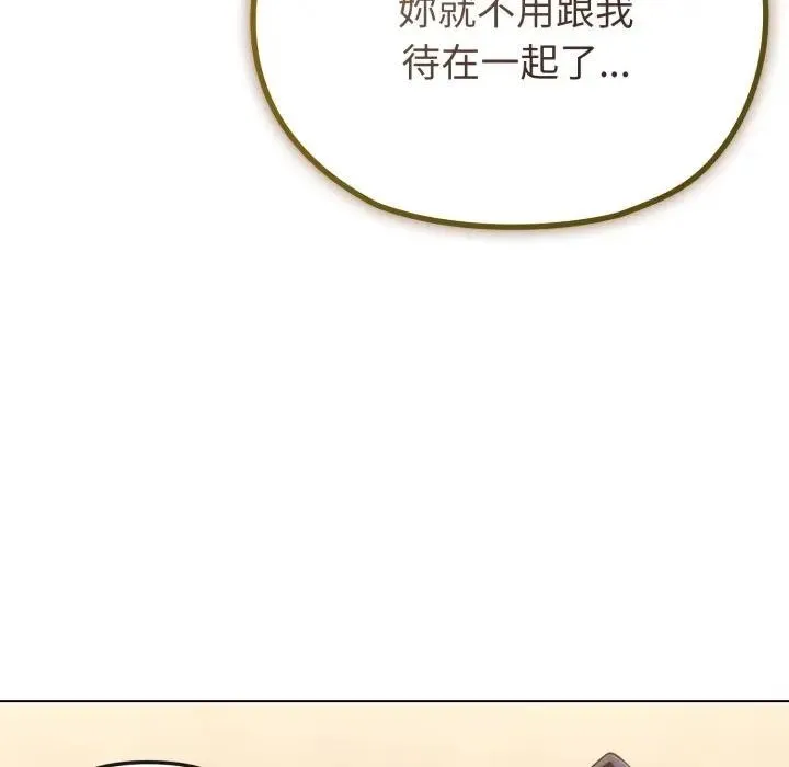 恋上年上的她 第29话 第121页