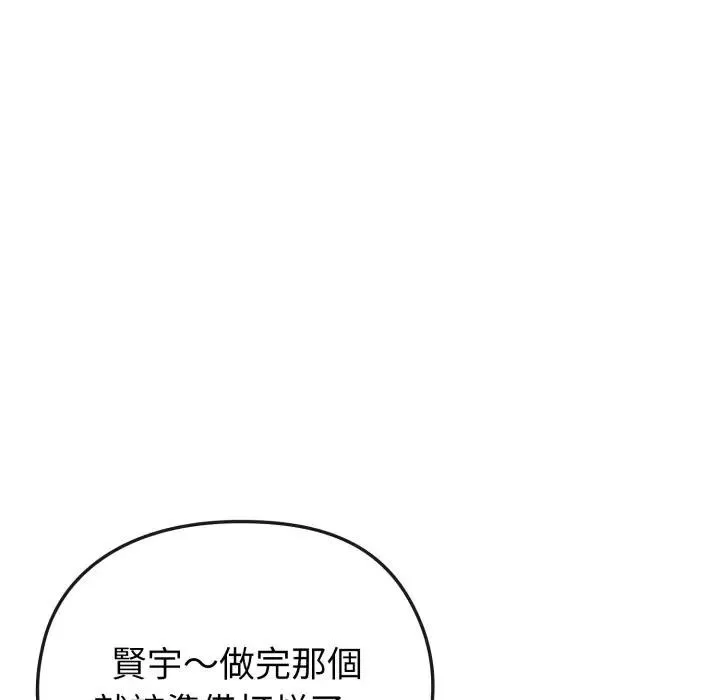 恋上年上的她 第29话 第63页