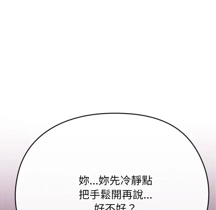 恋上年上的她 第29话 第8页