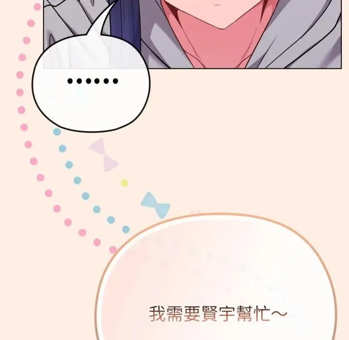 恋上年上的她 第29话 第38页