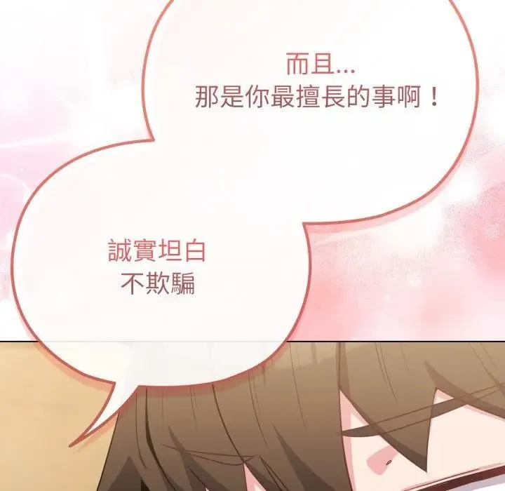 恋上年上的她 第29话 第86页