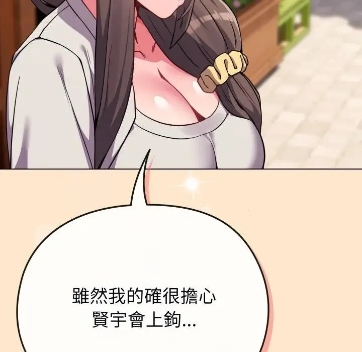 恋上年上的她 第26话 第85页