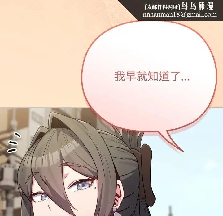 恋上年上的她 第26话 第77页