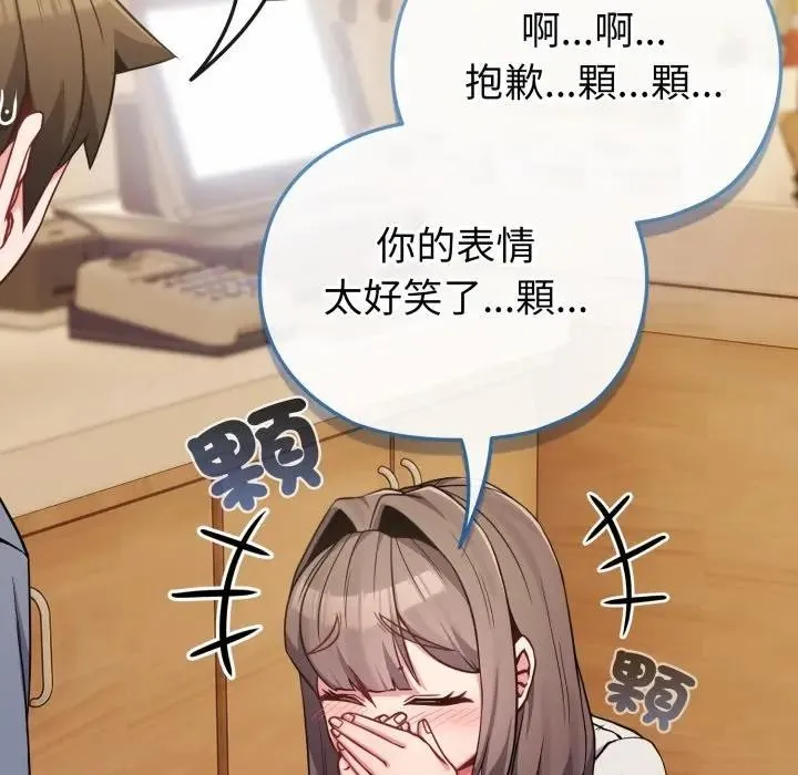 恋上年上的她 第26话 第27页