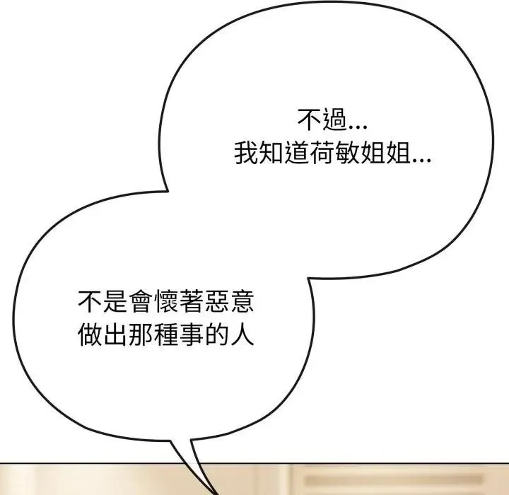 恋上年上的她 第26话 第128页