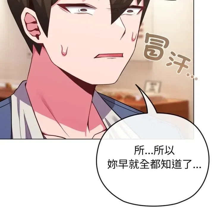 恋上年上的她 第26话 第110页