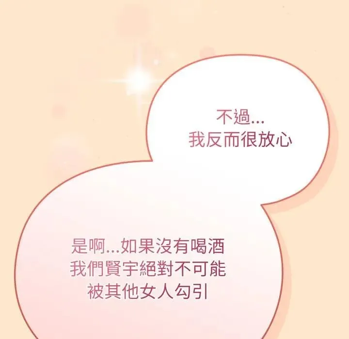 恋上年上的她 第26话 第90页