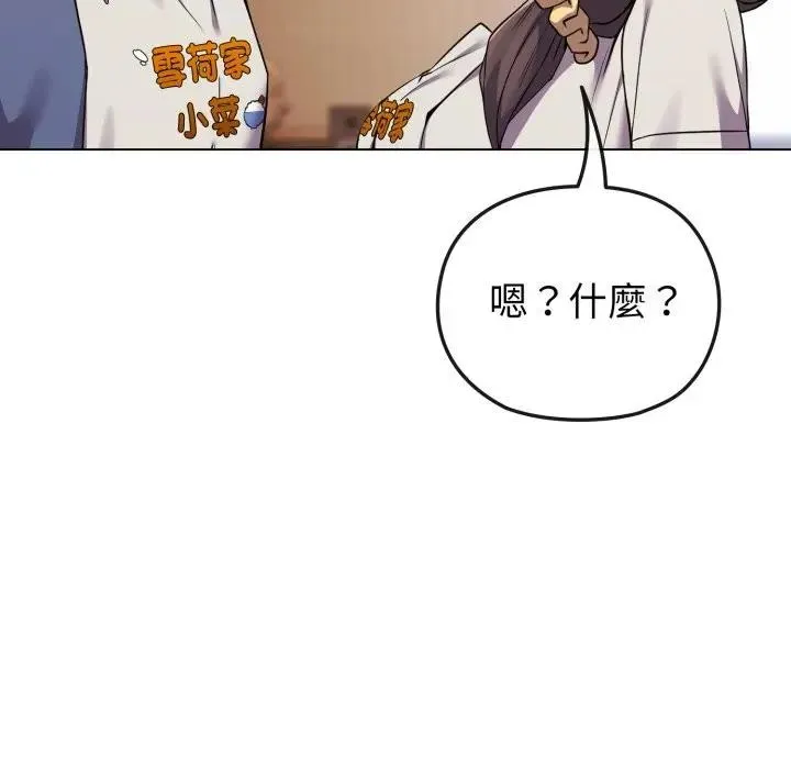 恋上年上的她 第26话 第118页