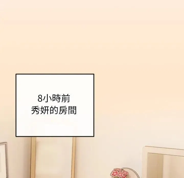 恋上年上的她 第26话 第32页